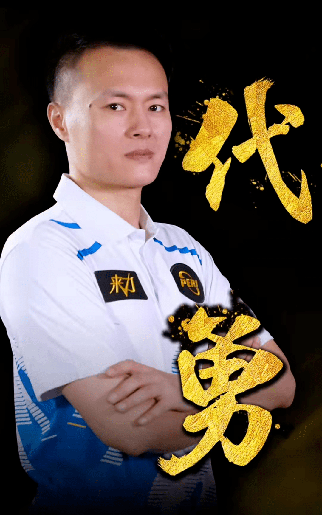 对教练而言 对教练而言